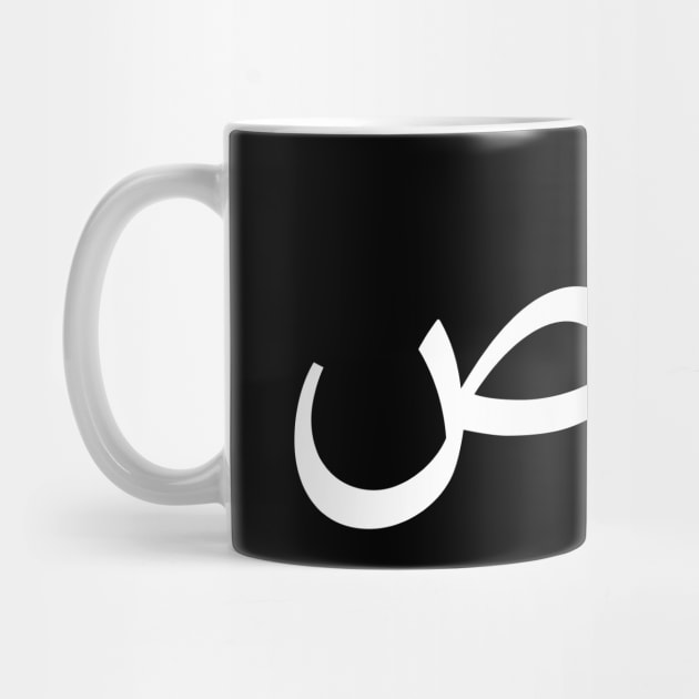 Cyprus Arabic by ahmadzakiramadhan